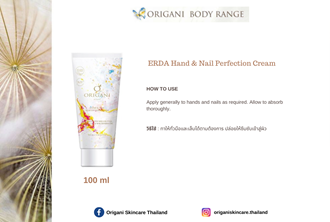 OR - Marketing & Advertisement - Brochure - ERDA Hand & Nail Perfection Cream - 1Pack 500Pcs.